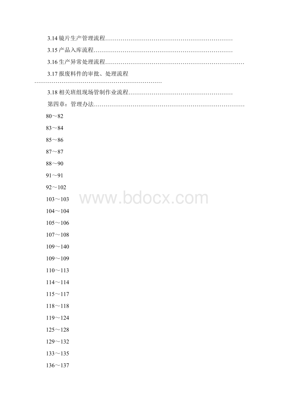 注塑部工作手册注塑管理.docx_第3页