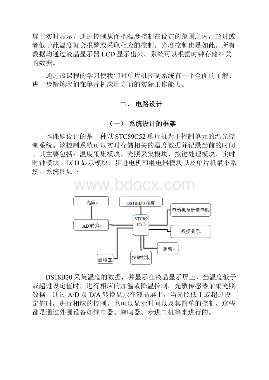 单片机工程化考试 温光采集时钟控制系统.docx_第2页