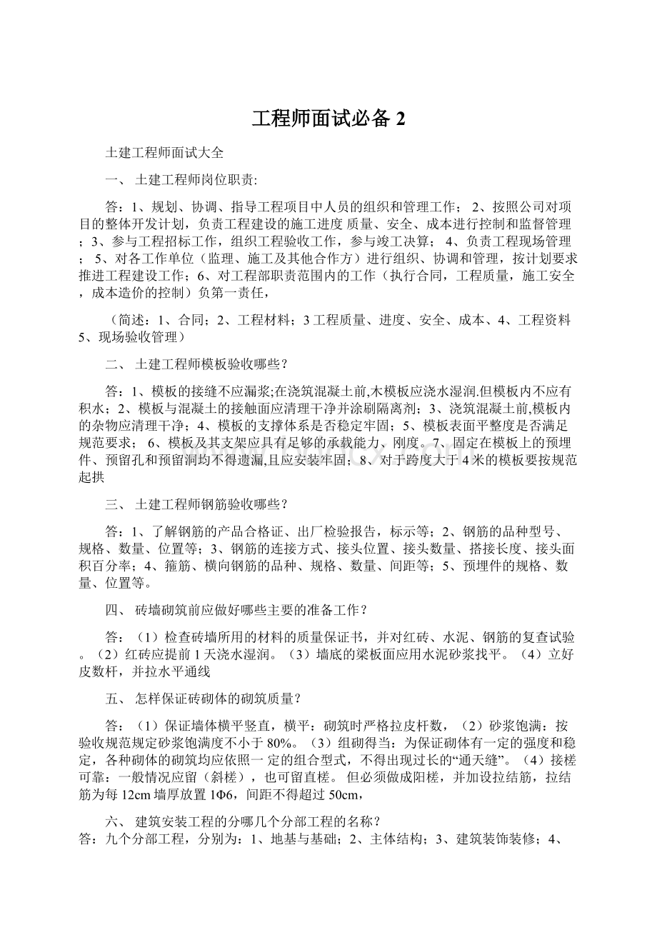 工程师面试必备2Word文档下载推荐.docx