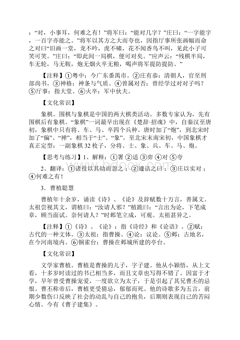 初中课外文言文阅读精选20篇Word格式文档下载.docx_第2页