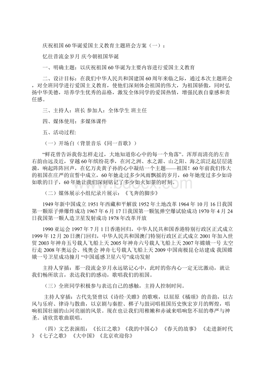 发挥班会课教育功能培养学生爱国情怀.docx_第3页