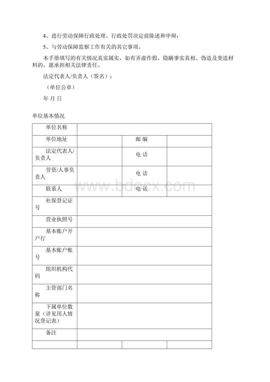 劳动保障监察手册劳动关系版Word下载.docx_第3页