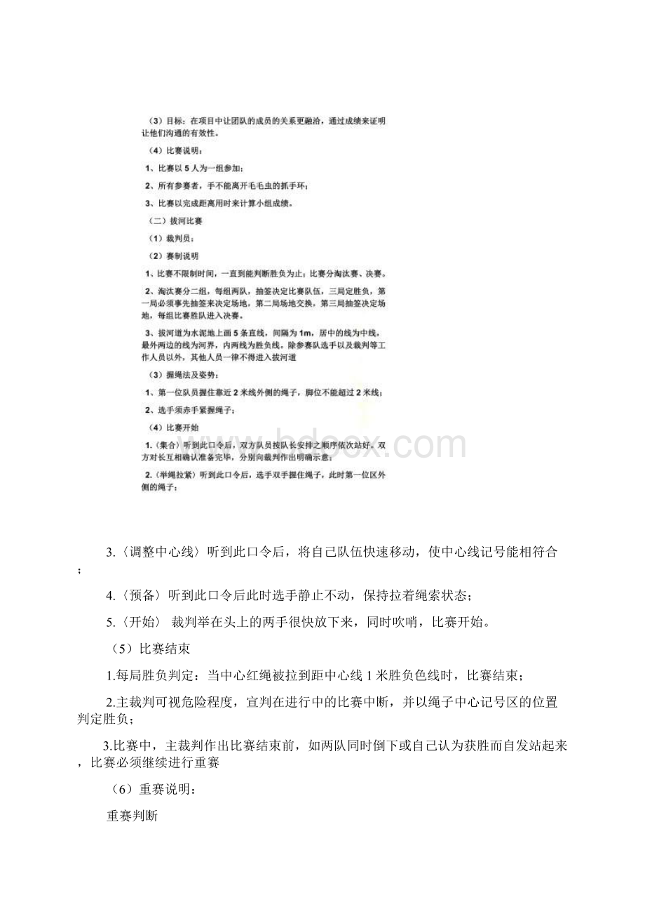 国庆文体活动方案.docx_第2页