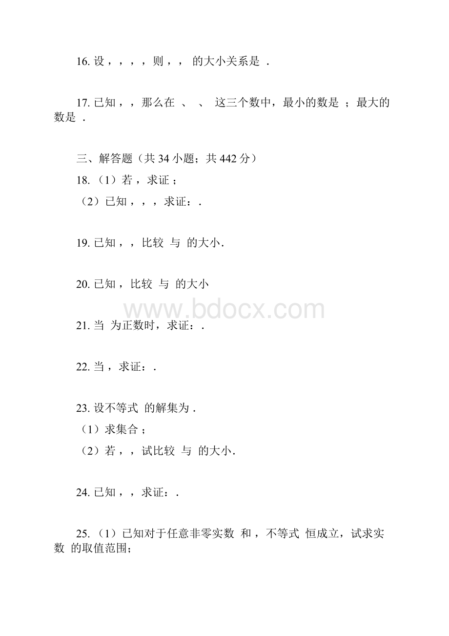 习题集含详解高中数学题库高考专点专练之120比较法证明不等式Word下载.docx_第3页