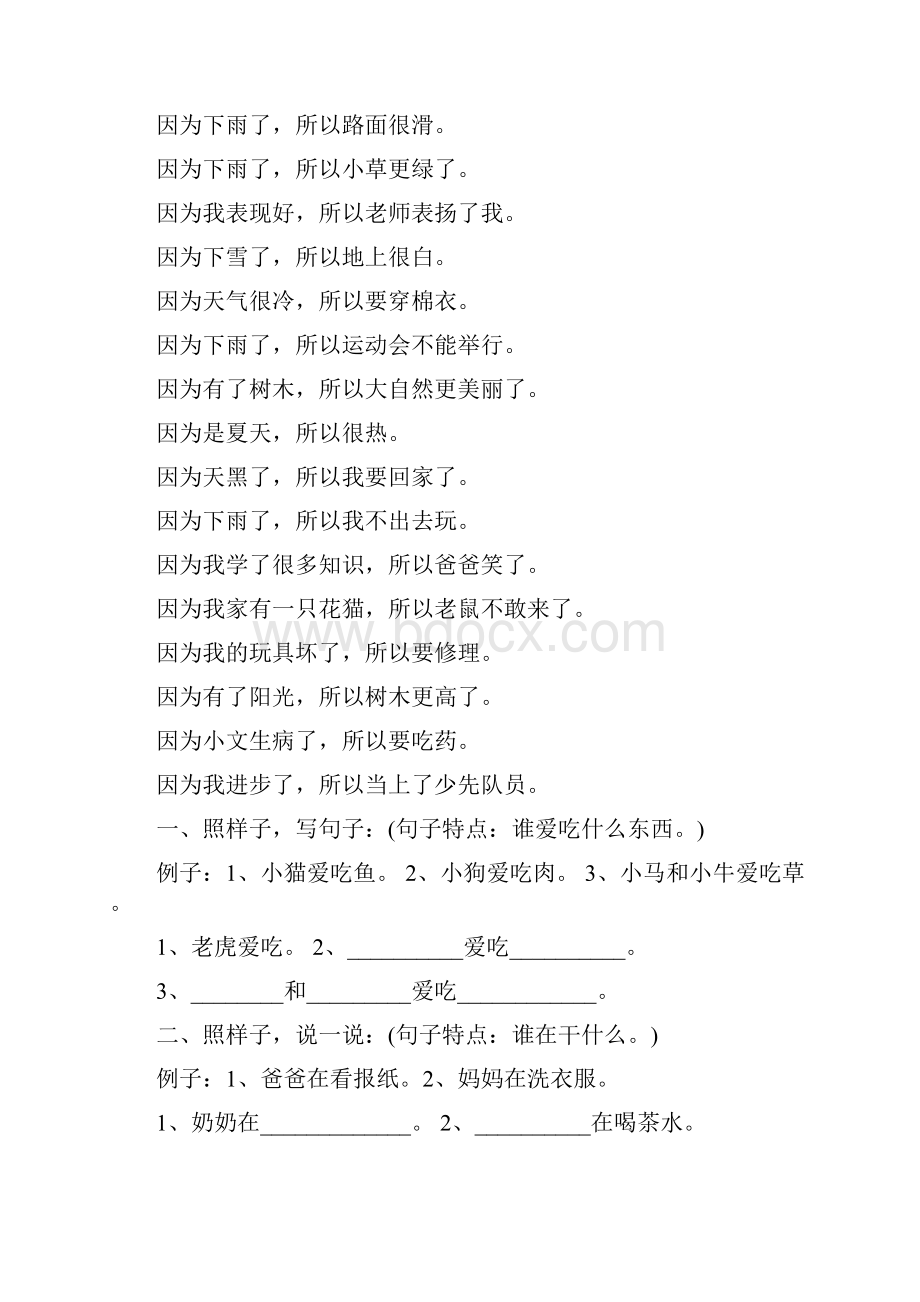 新部编版一年级语文造句100句有练习有例句.docx_第3页