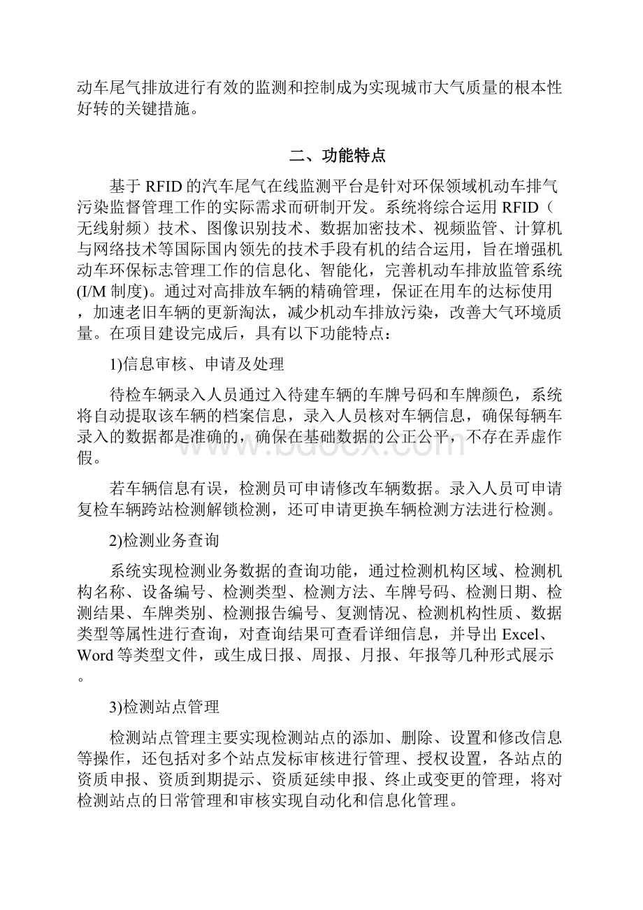 机动车尾气在线监测系统.docx_第2页