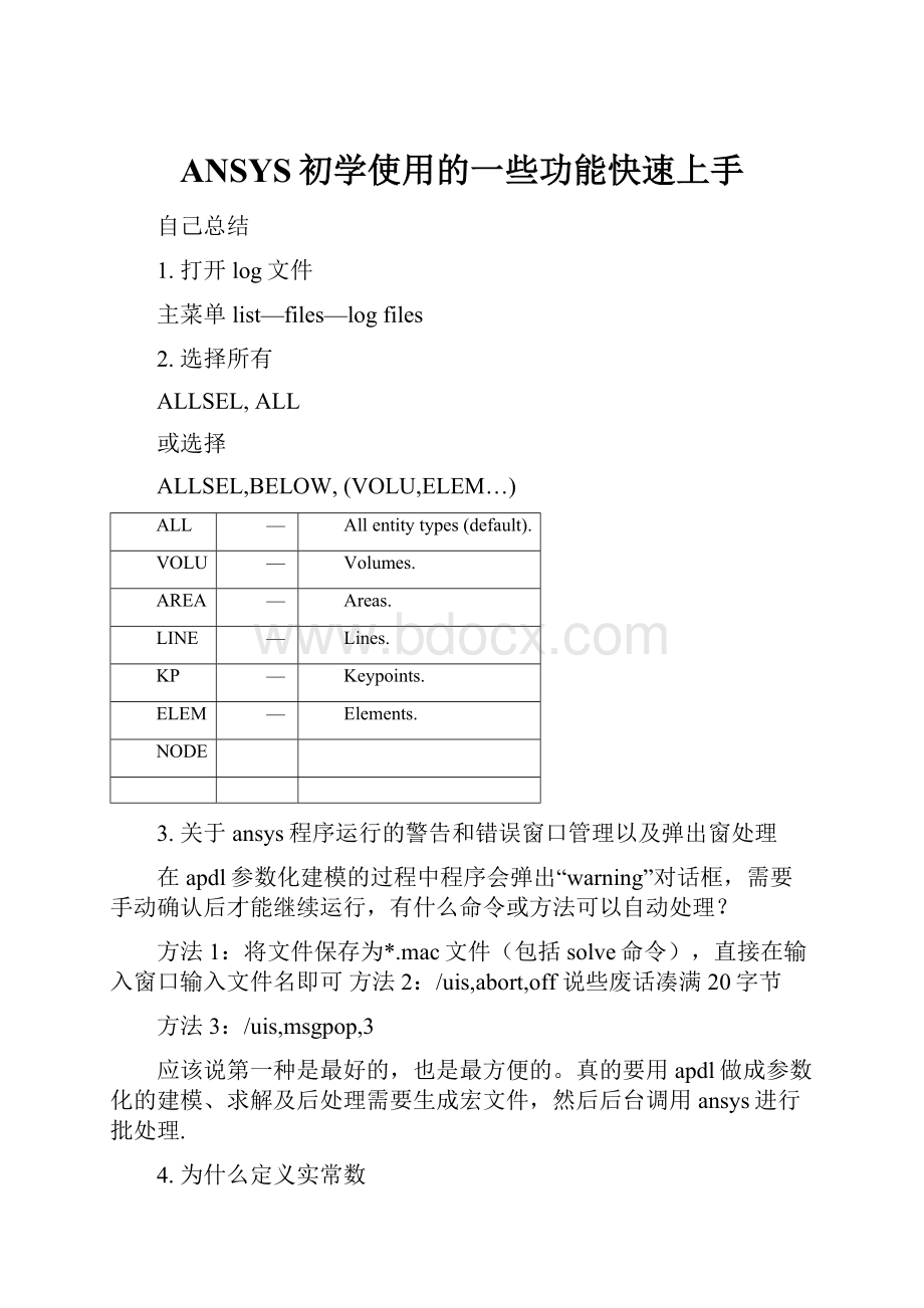 ANSYS初学使用的一些功能快速上手.docx