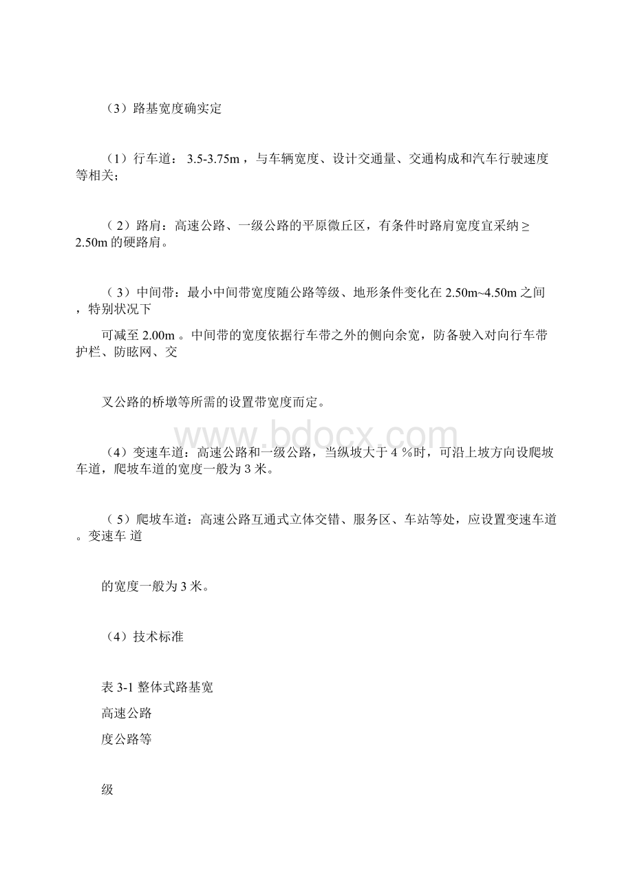 路基设计规范Word格式文档下载.docx_第2页