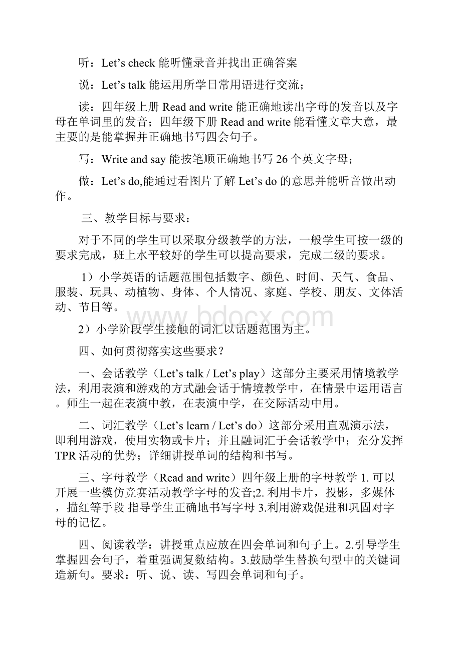 科普版英语四年级上册全册教案.docx_第2页