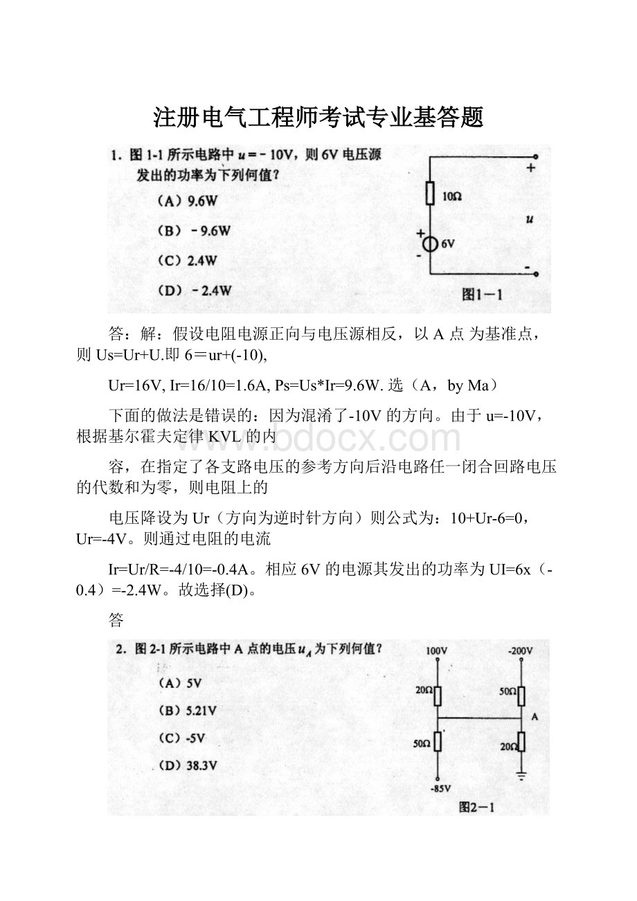 注册电气工程师考试专业基答题.docx_第1页