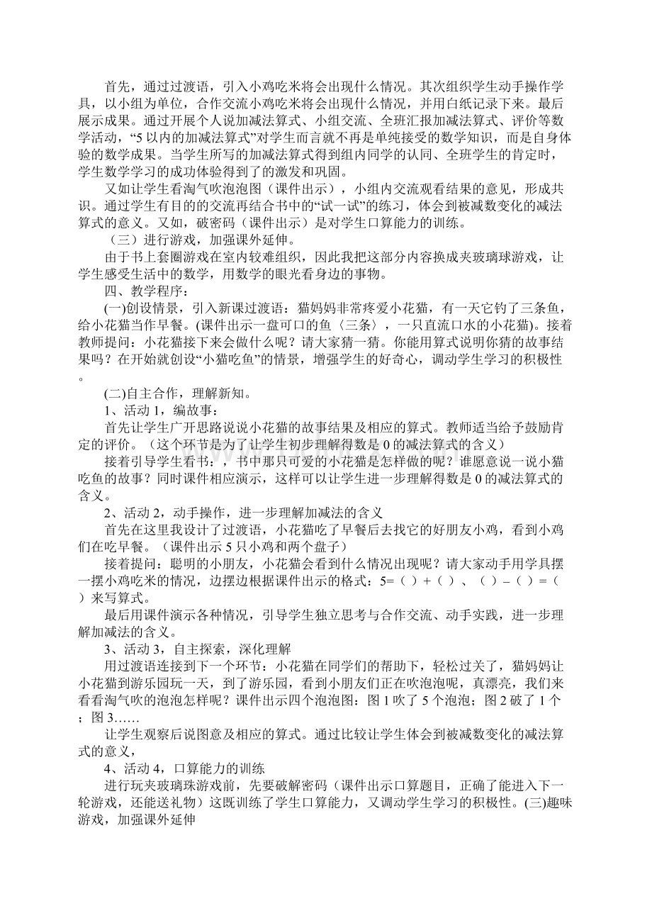 北师大版小学一年级上册数学《小猫吃鱼》教案三篇Word文档下载推荐.docx_第2页