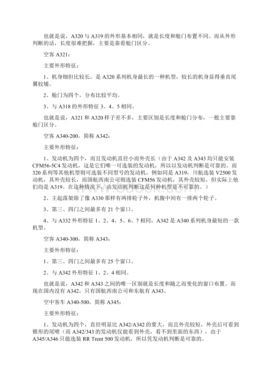 如何判断民航飞机的机型.docx_第3页