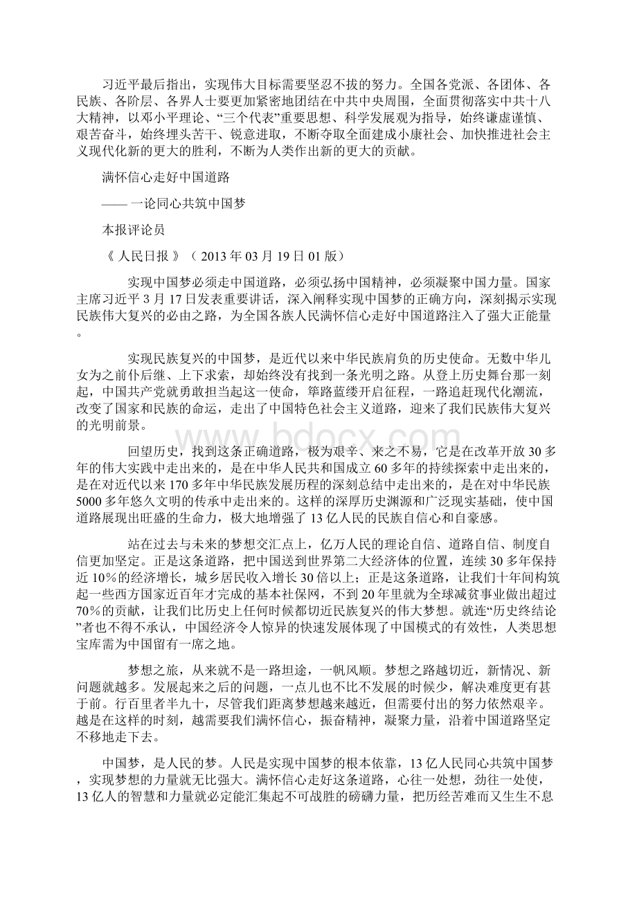 人民日报共筑中国梦Word格式.docx_第2页