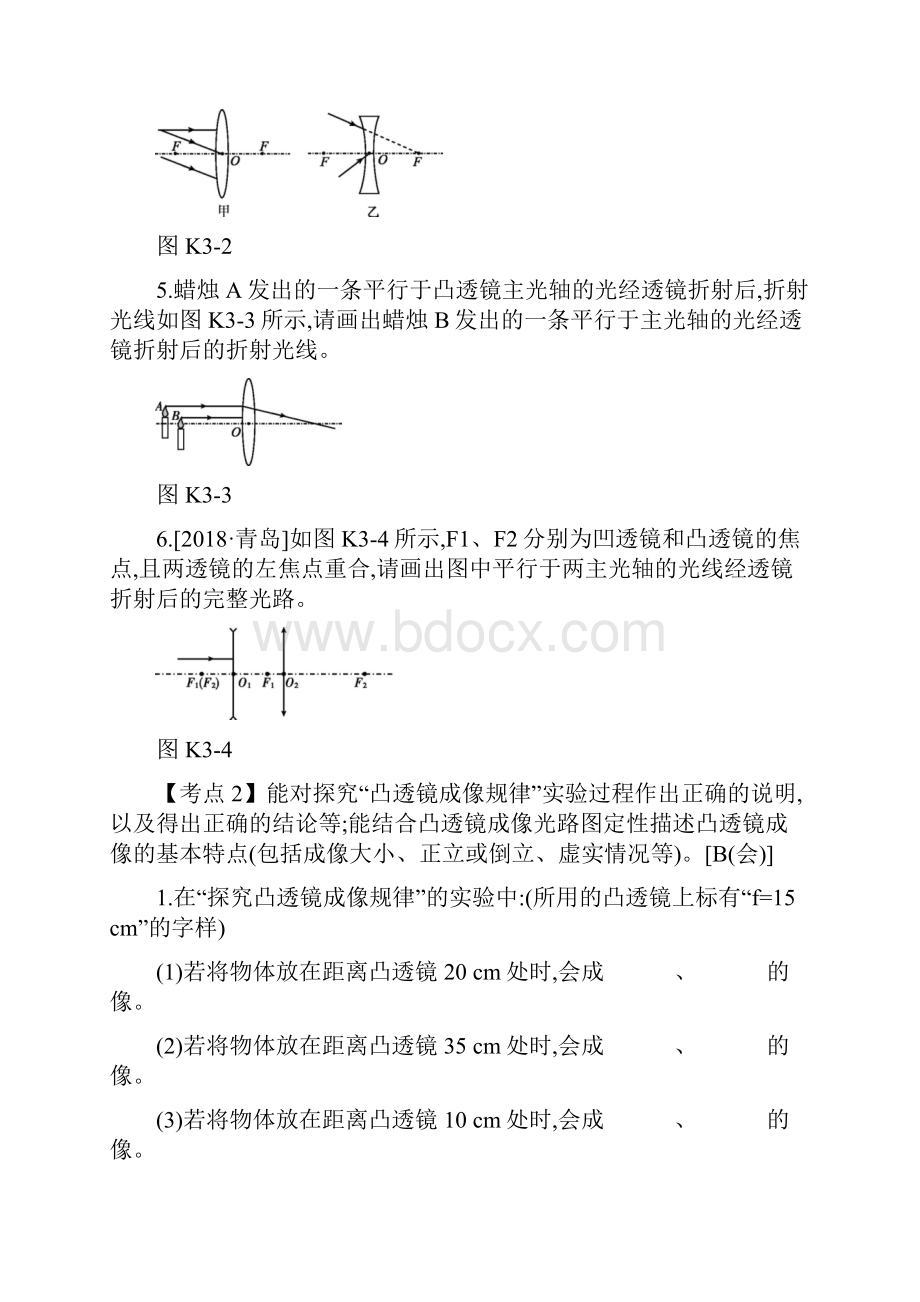 安徽专用中考物理高分一轮第03单元透镜及其应用课时训练含答案.docx_第2页