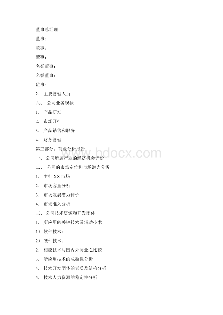 商业报告模板Word格式.docx_第2页