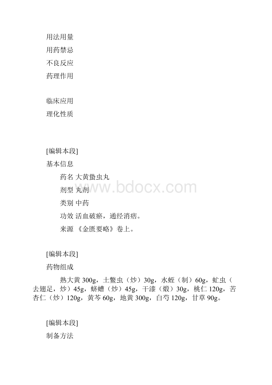 大黄蛰虫丸功效与实例.docx_第2页