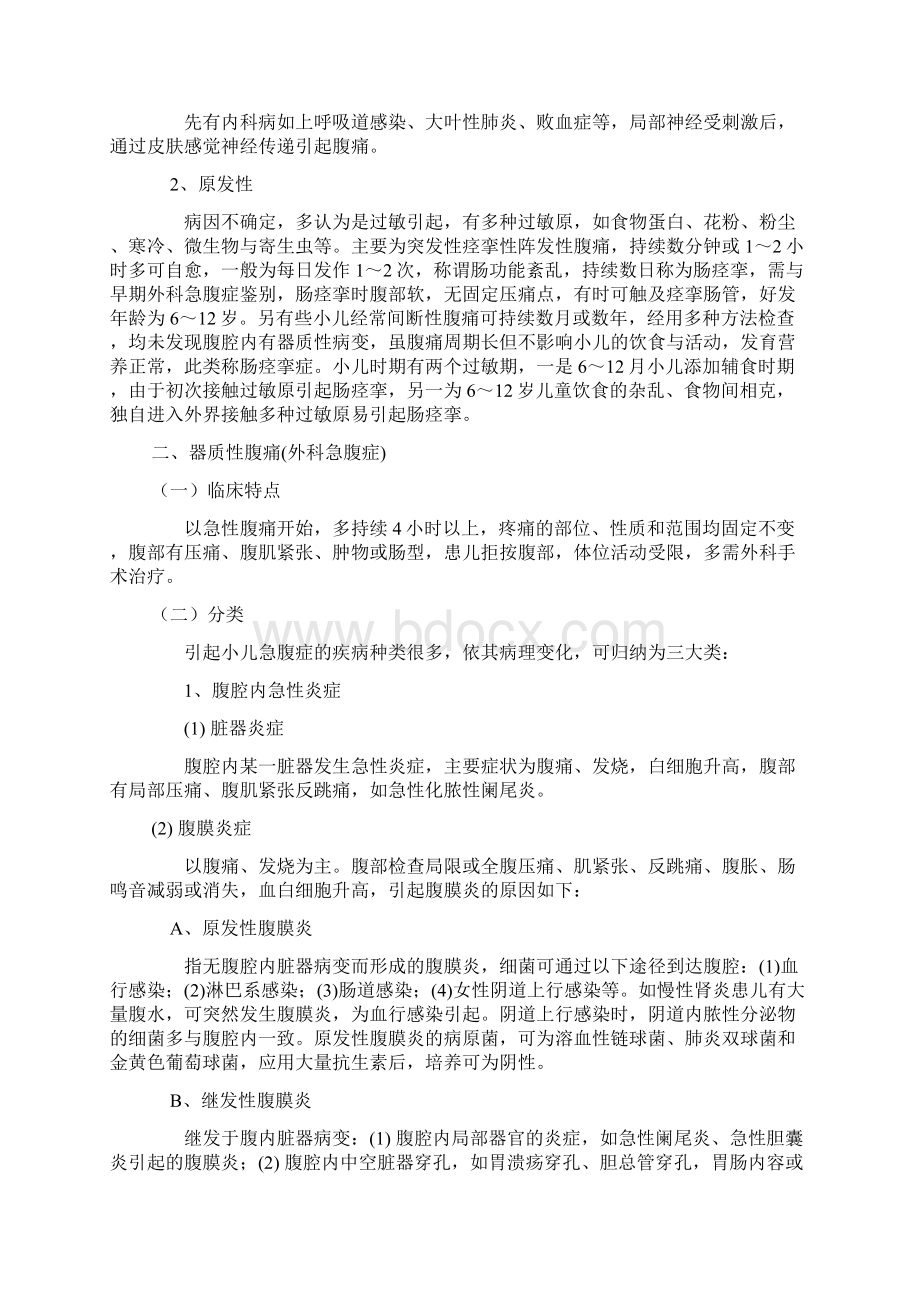 小儿急性腹痛诊断及鉴别Word文档格式.docx_第2页