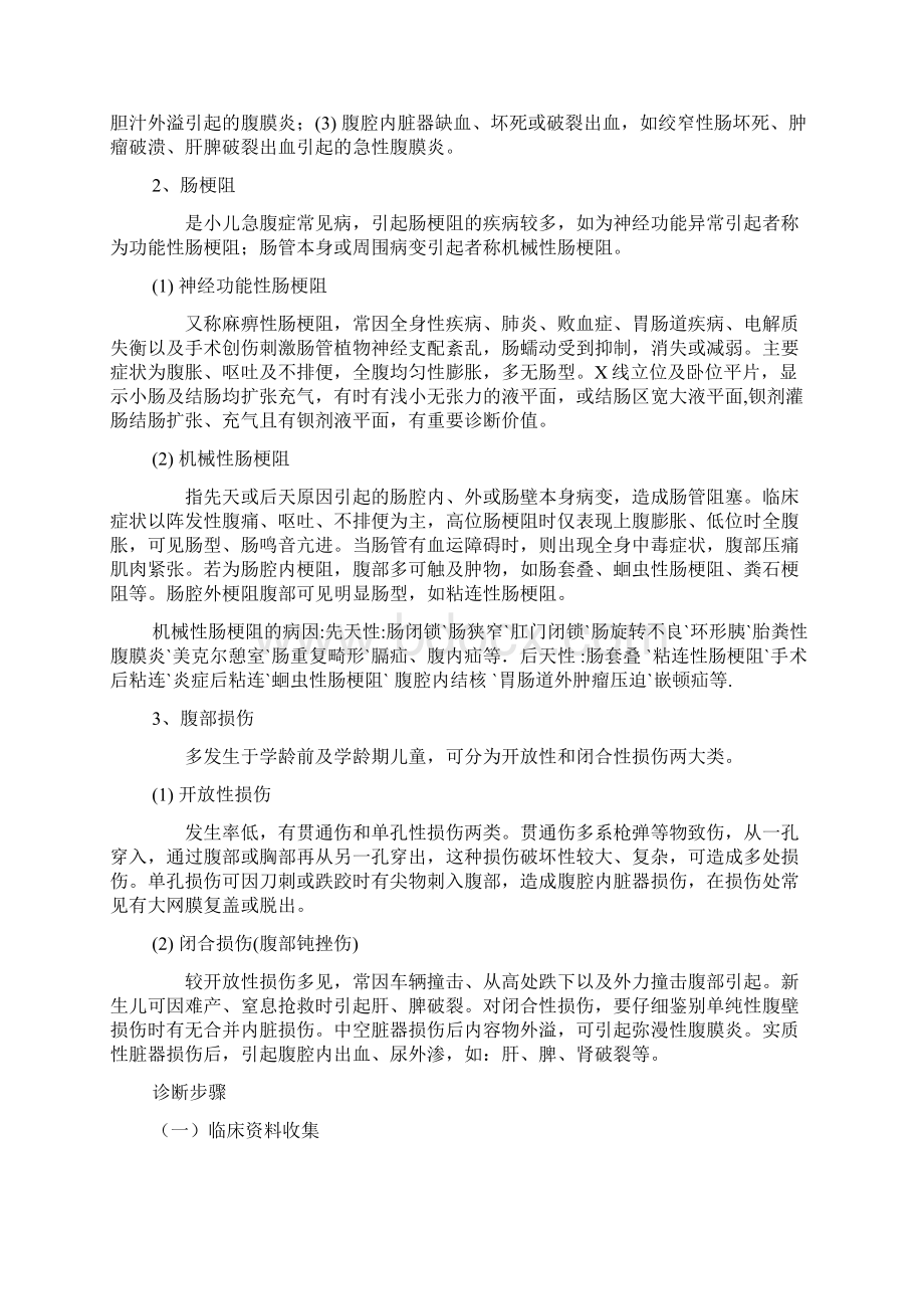 小儿急性腹痛诊断及鉴别Word文档格式.docx_第3页