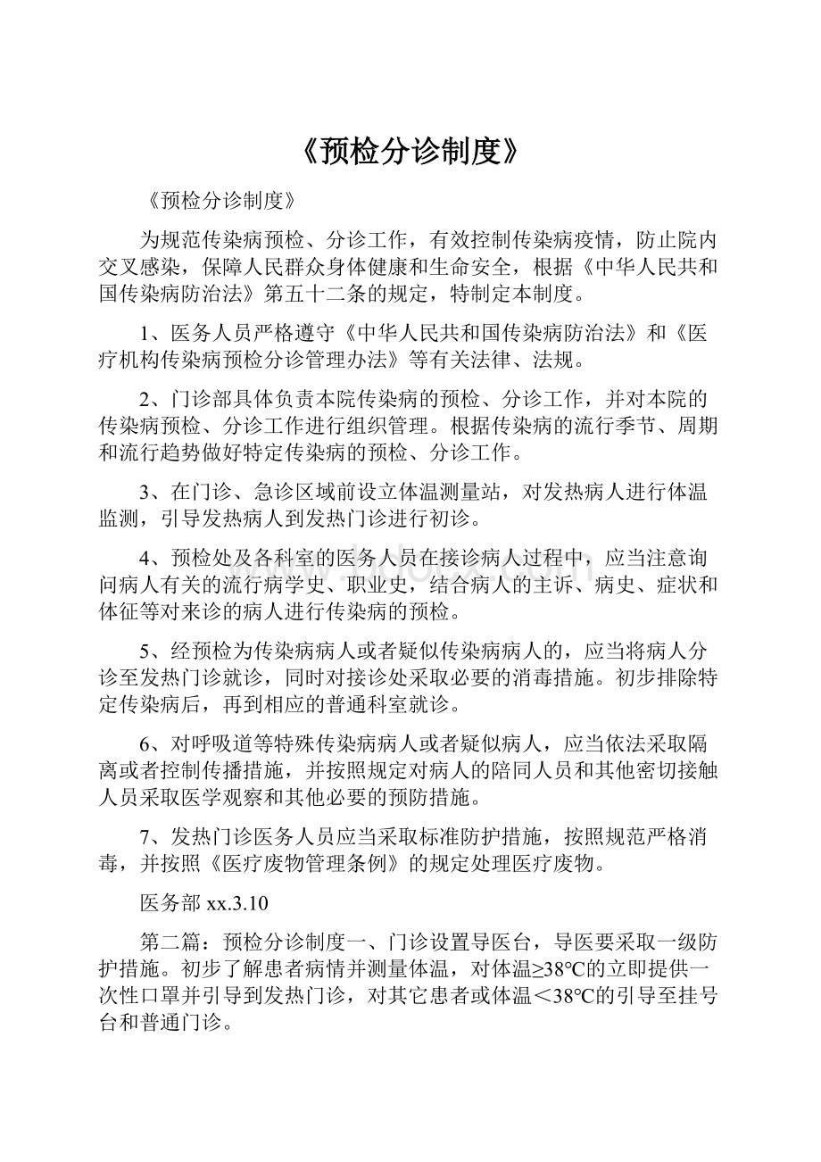 《预检分诊制度》.docx_第1页