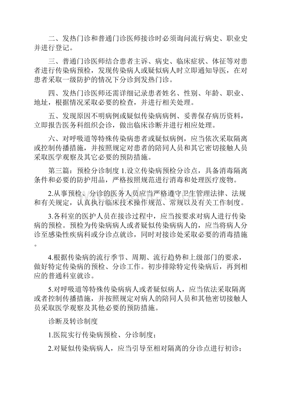 《预检分诊制度》.docx_第2页