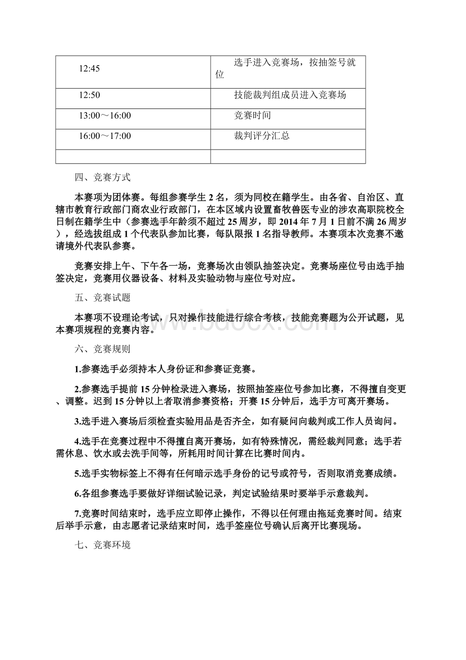 全国职业院校技能大赛鸡新城疫抗体水平测定.docx_第3页