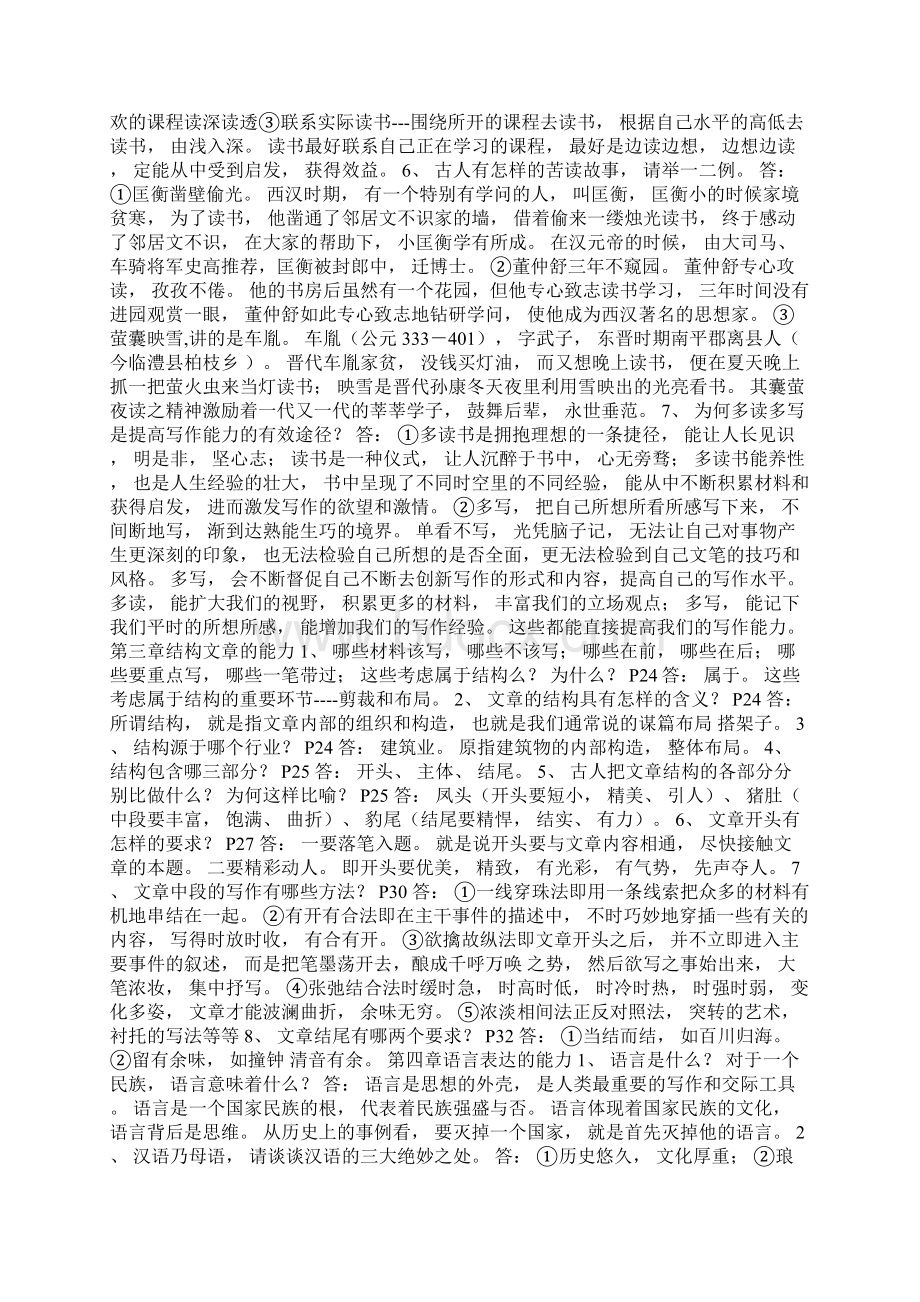 《大写》复习提纲Word文件下载.docx_第2页