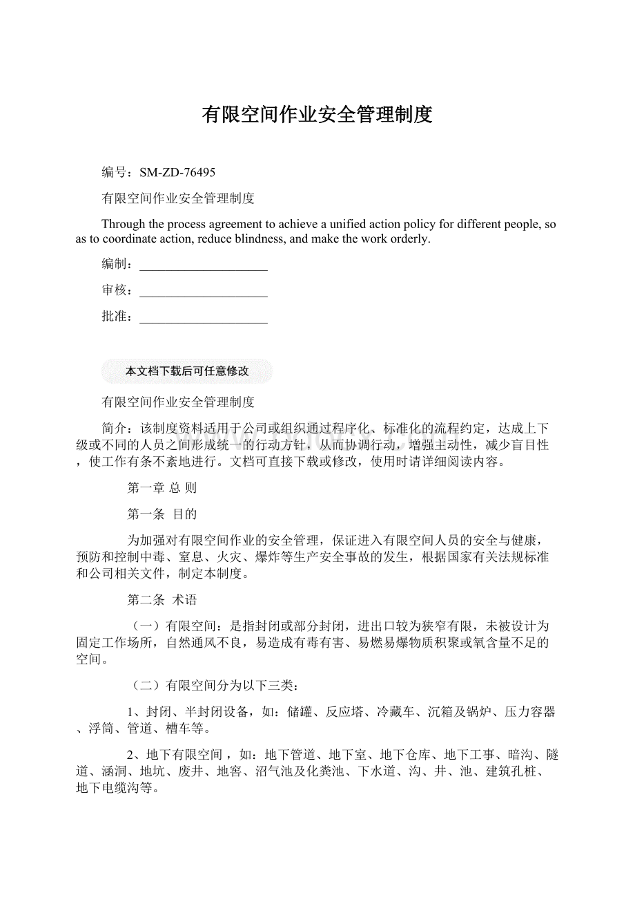 有限空间作业安全管理制度.docx_第1页