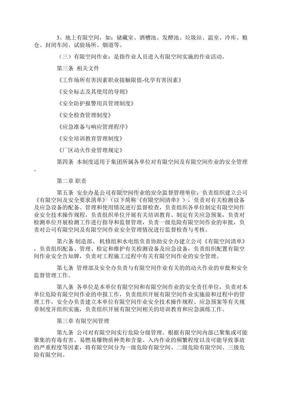 有限空间作业安全管理制度.docx_第2页