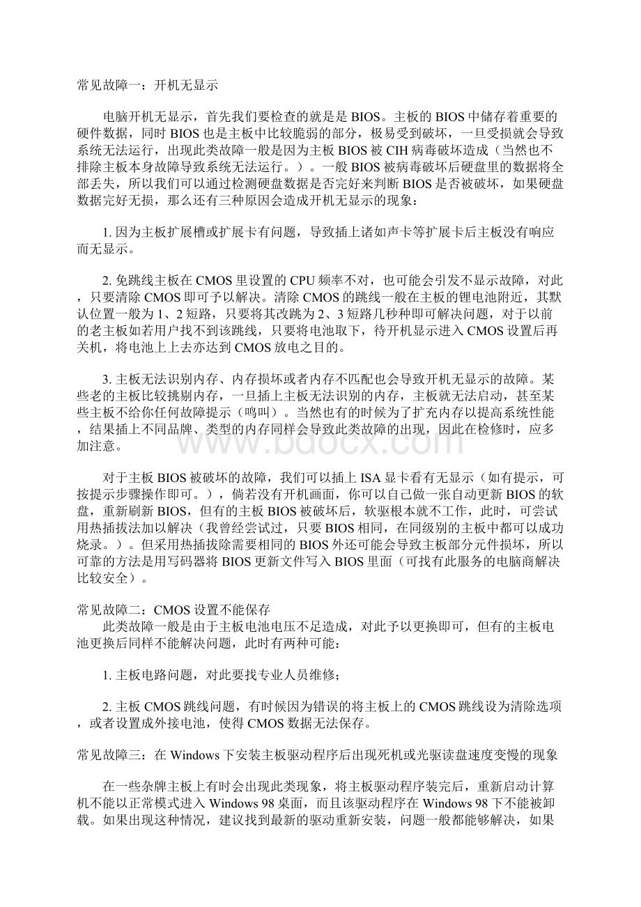 电脑常见故障修理Word文档下载推荐.docx_第2页