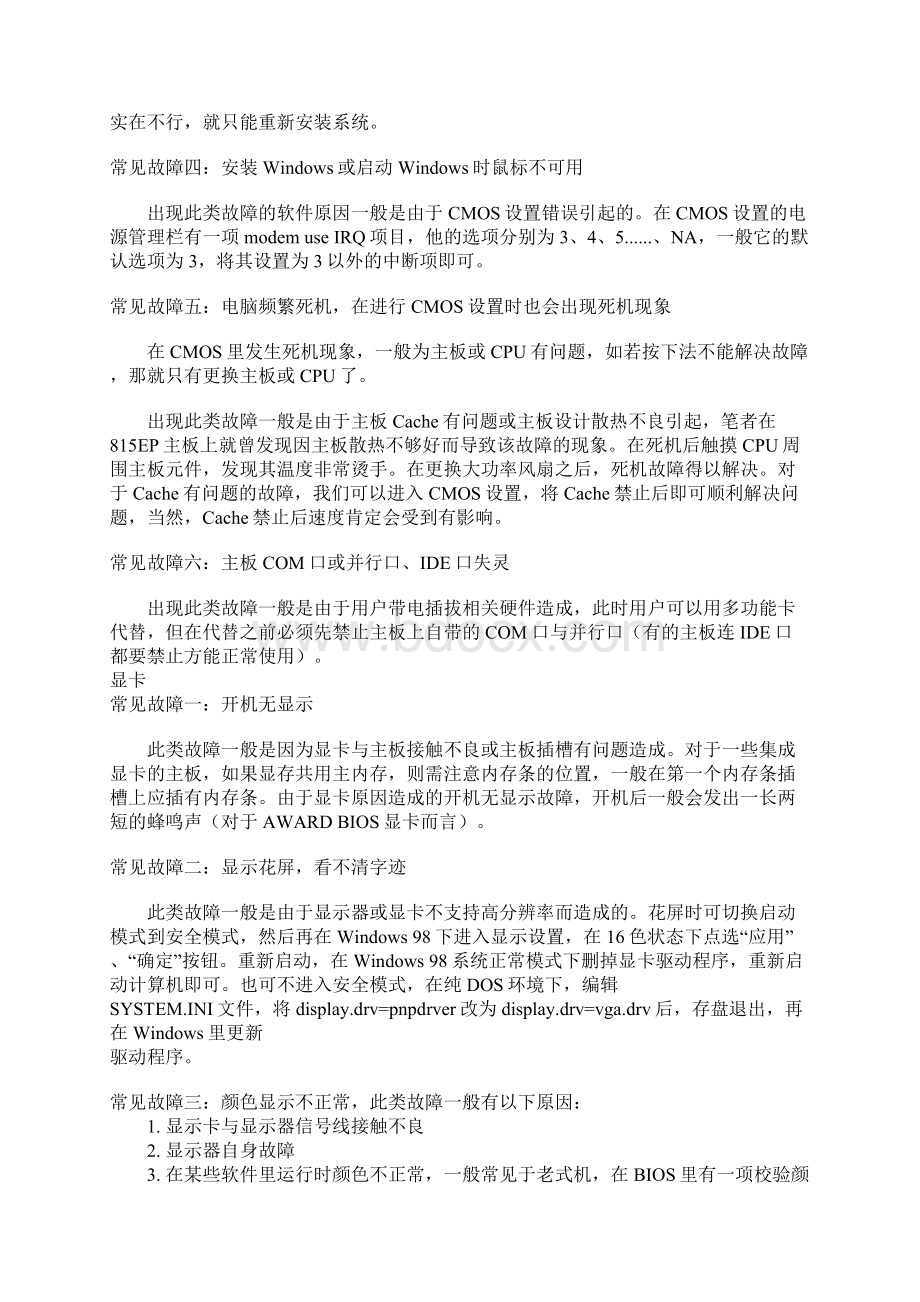 电脑常见故障修理Word文档下载推荐.docx_第3页