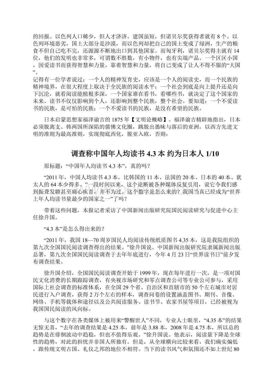 全球各个国家读书数量131102Word文档格式.docx_第2页