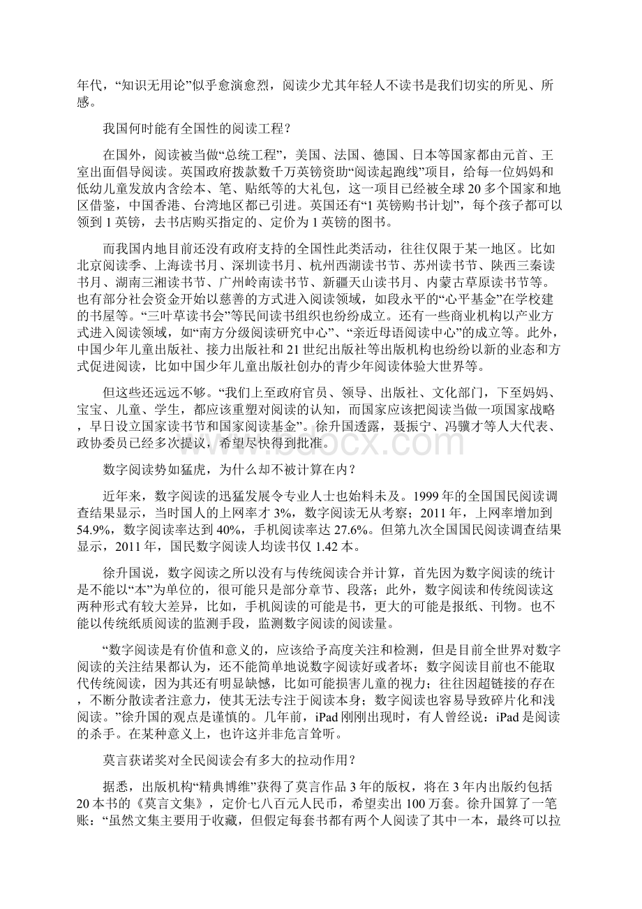 全球各个国家读书数量131102Word文档格式.docx_第3页