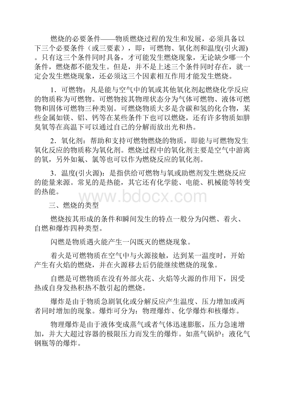 中学生消防安全知识讲座.docx_第2页