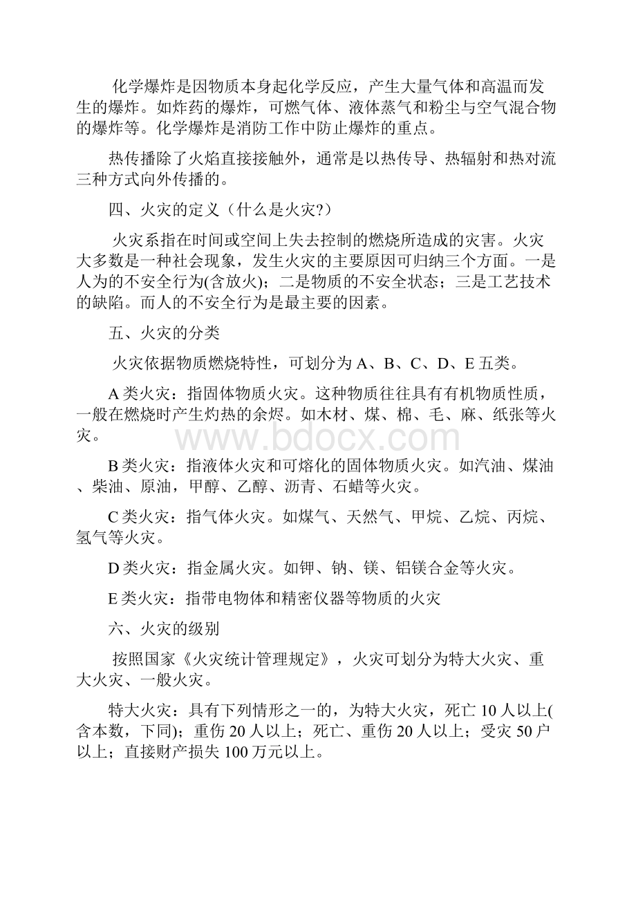 中学生消防安全知识讲座.docx_第3页