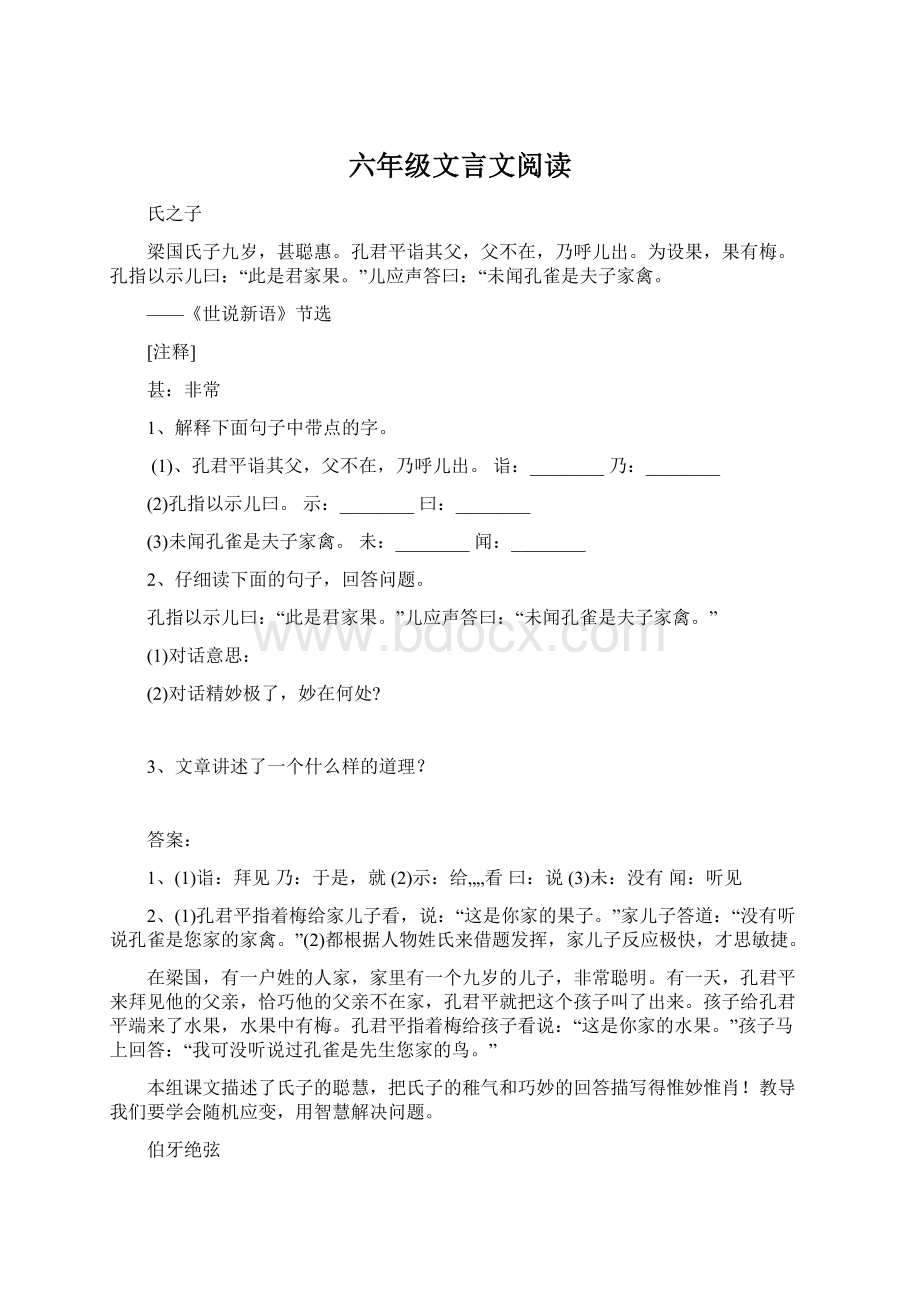 六年级文言文阅读.docx