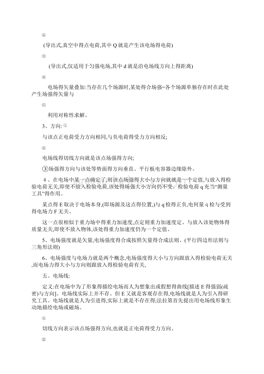 物理选修31知识点归纳全Word格式文档下载.docx_第3页