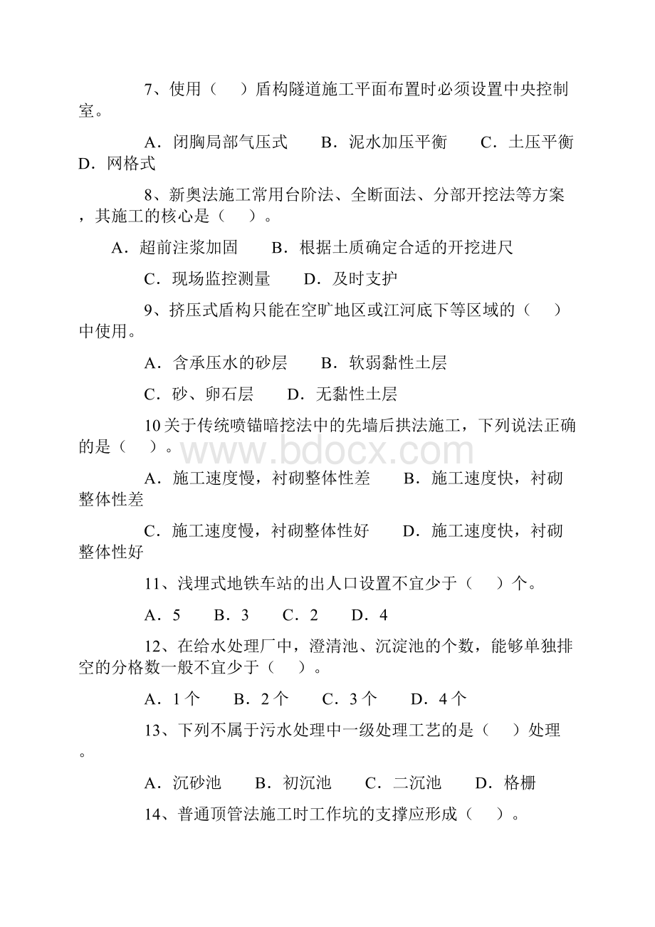 一级建造师市政工程管理与实务历试题资料Word文档格式.docx_第2页