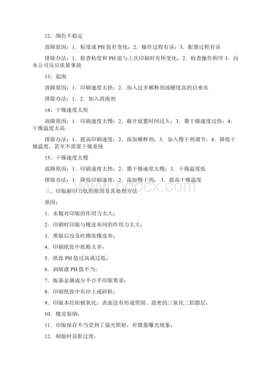 柔版印刷常见故障及解决办法.docx_第3页