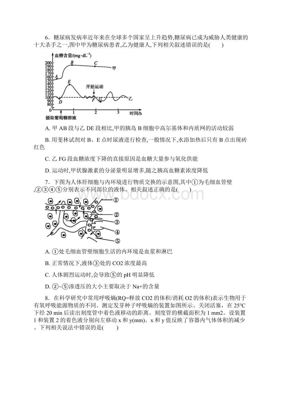 河北省定州市届高三生物上学期第二次月考试题承智班Word文档格式.docx_第3页