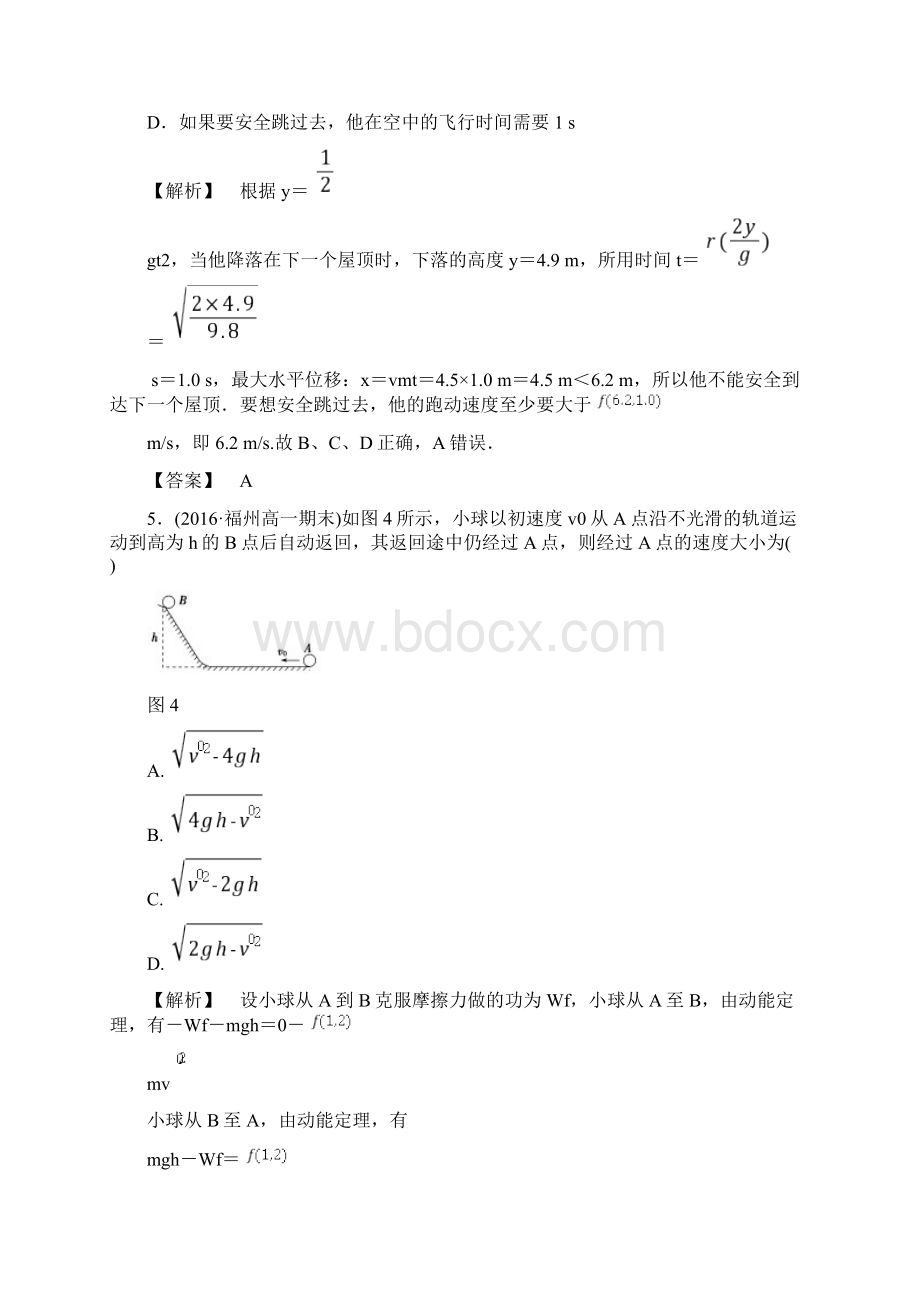 版高考物理必修2复习模块综合测评.docx_第3页