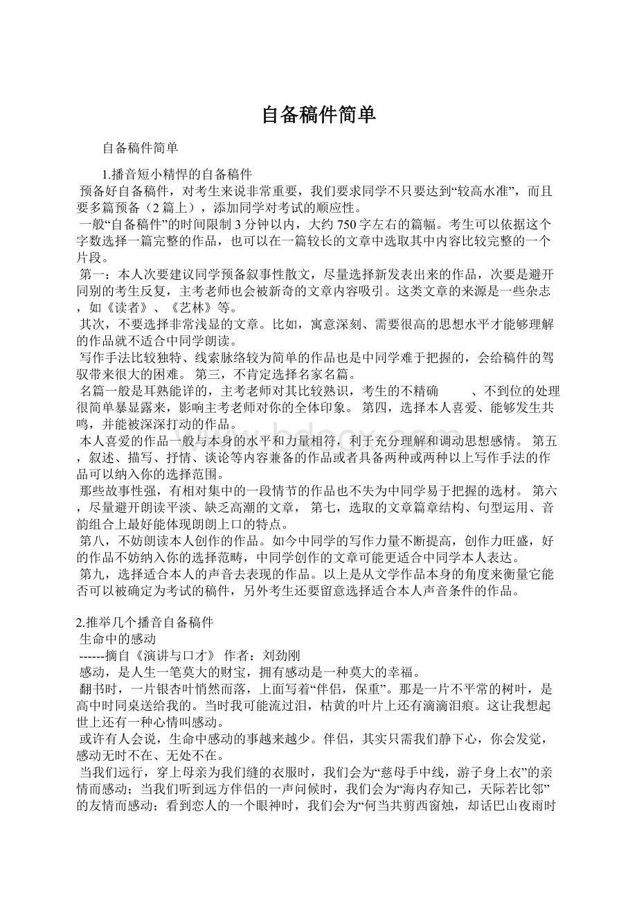 自备稿件简单Word文档格式.docx