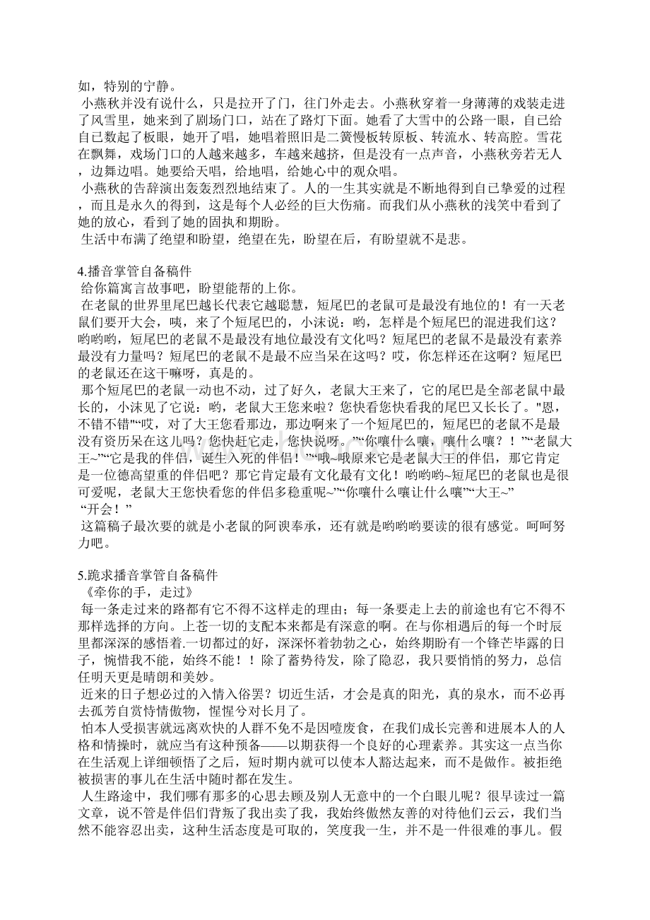 自备稿件简单.docx_第3页