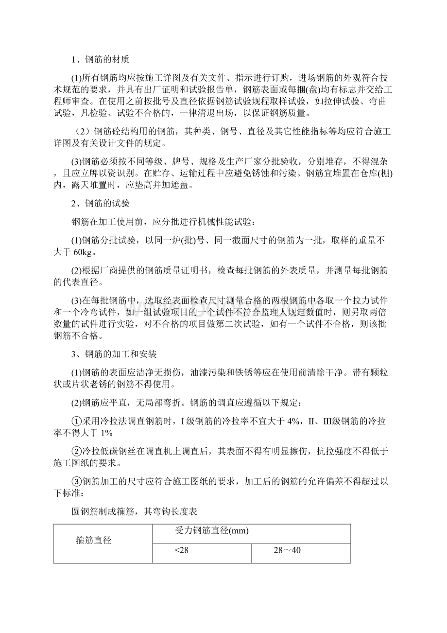 老旧小区外立面改造工程主要分部分项施工方法.docx_第3页