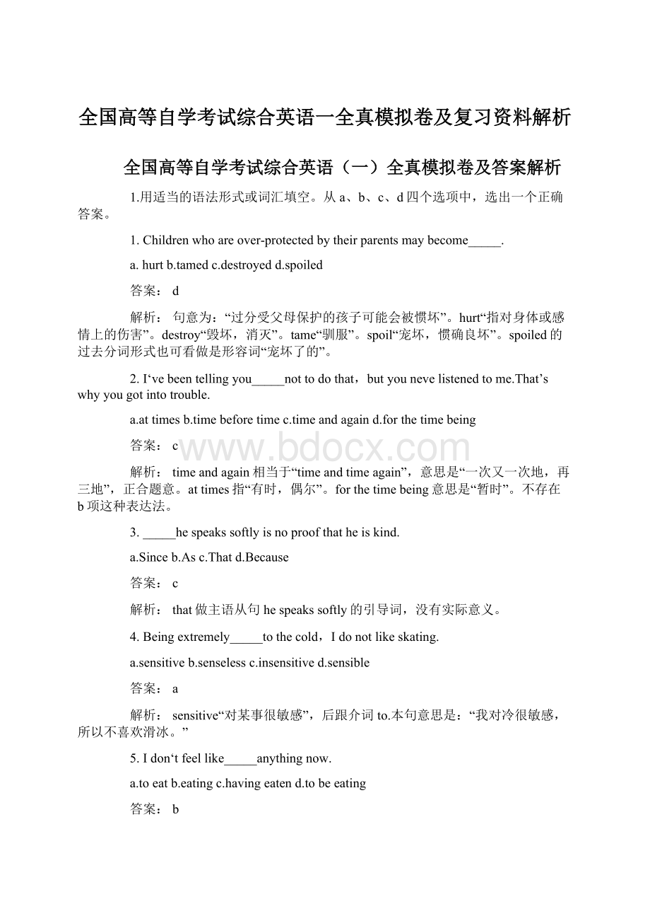 全国高等自学考试综合英语一全真模拟卷及复习资料解析Word下载.docx