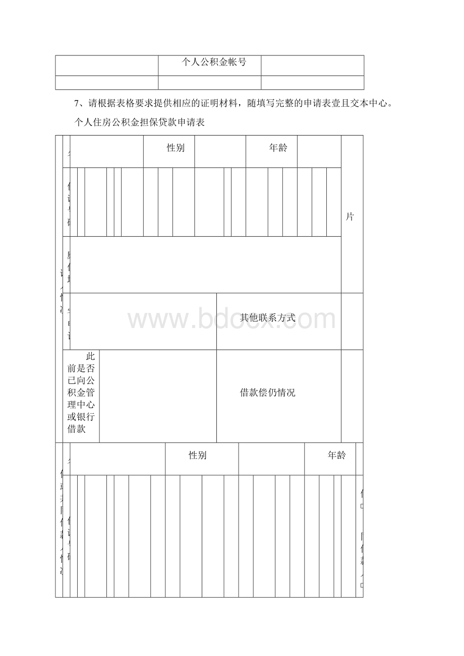 财务知识个人住房公积金担保贷款资料清册最全版Word文档下载推荐.docx_第2页