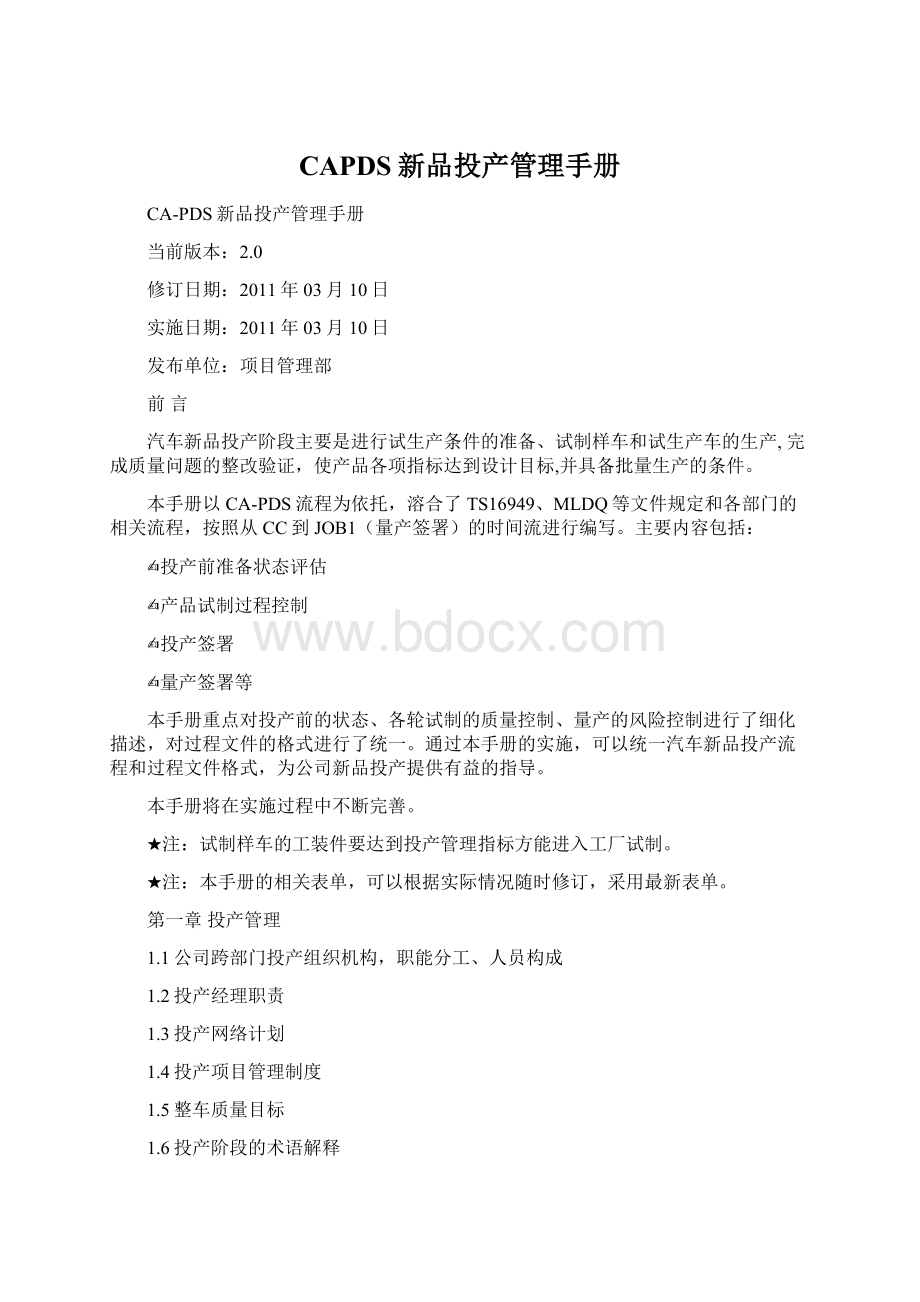 CAPDS新品投产管理手册.docx_第1页