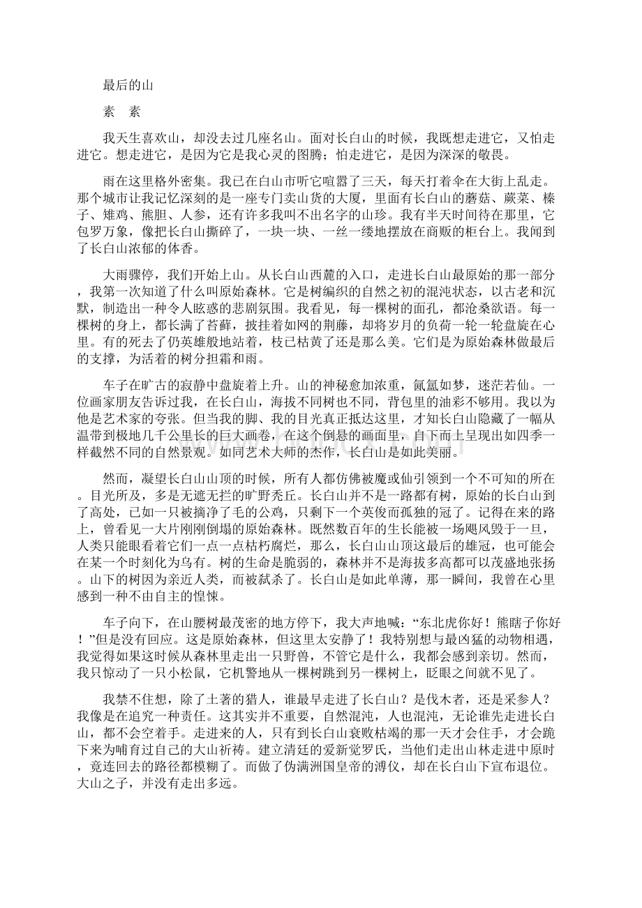 鲁人版语文必修2单元综合测评1.docx_第3页