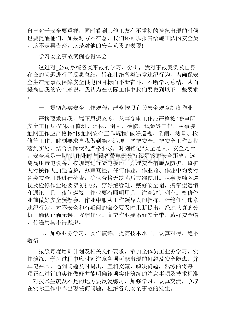 学习安全事故案例心得体会10篇精编版.docx_第2页