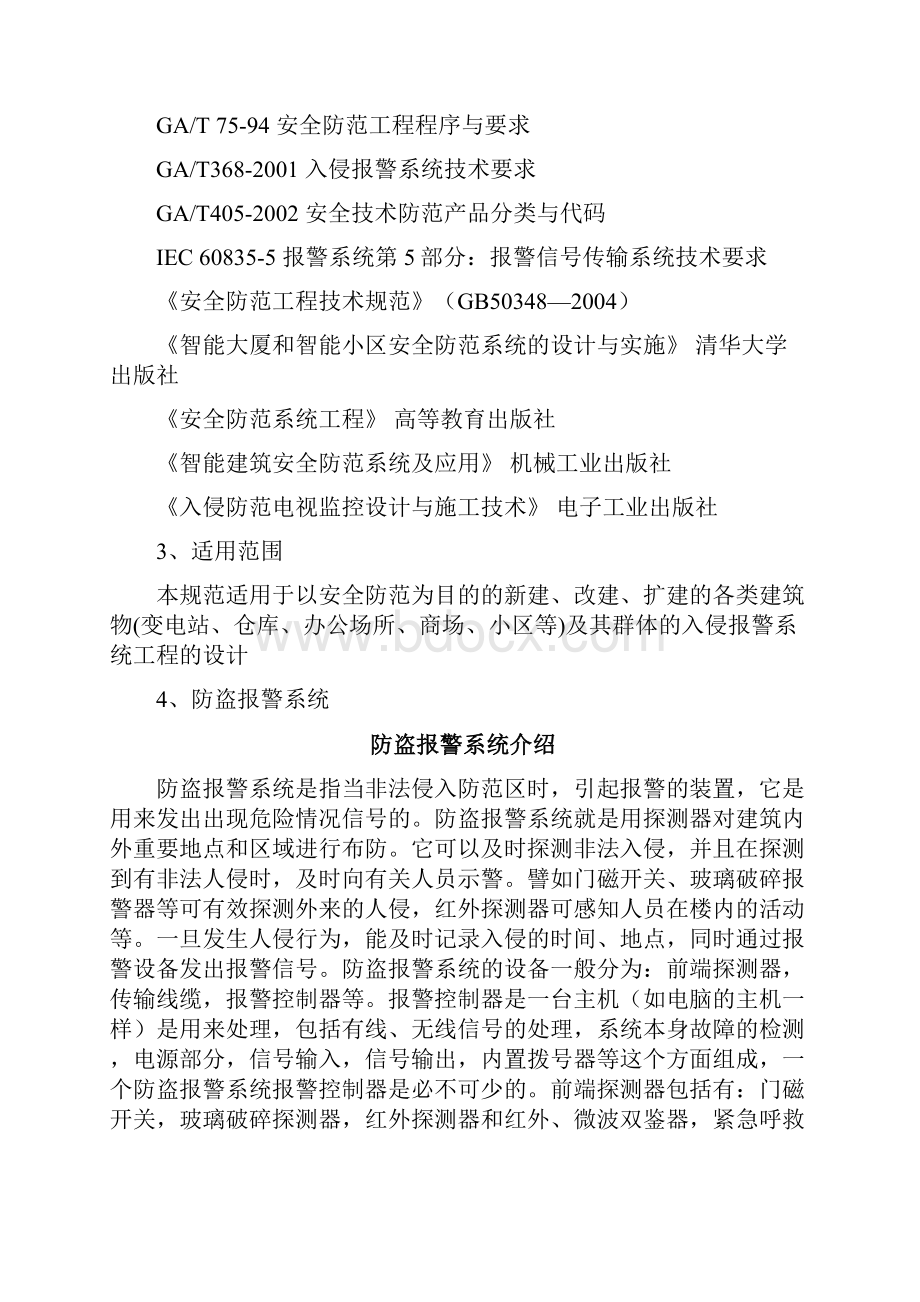 防盗报警系统安装调试规范.docx_第2页