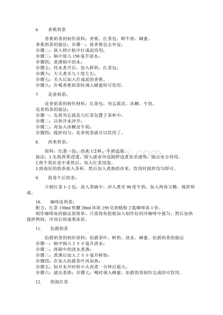 各种奶茶制作方法Word文档格式.docx_第3页